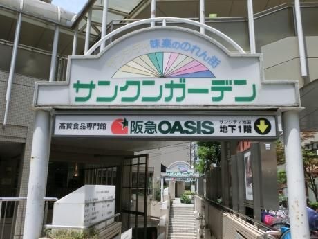 阪急オアシス