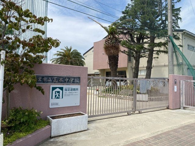 西宮市立瓦木中学校
