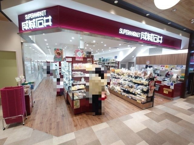 成城石井 リブ住吉店