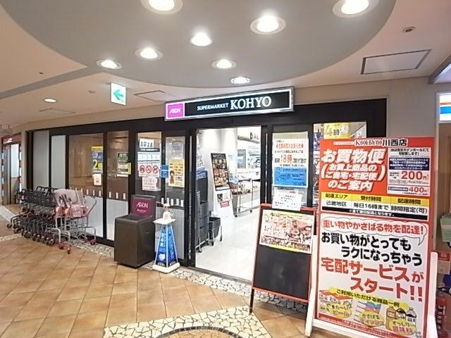 スーパーKOHYO