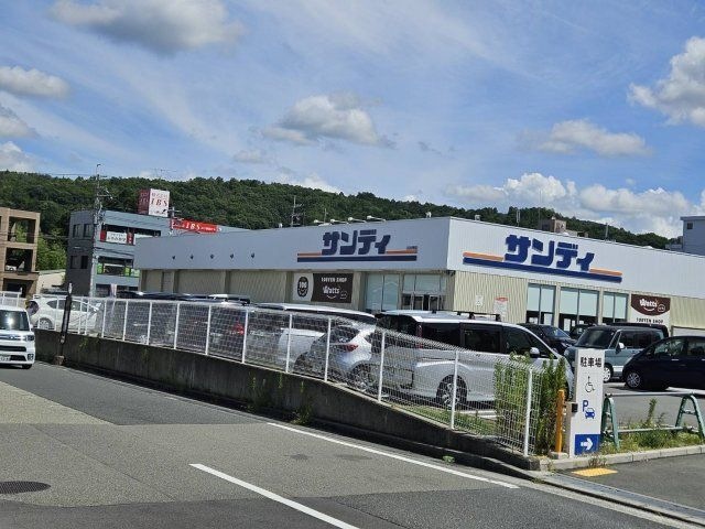 サンディ　川西山下店