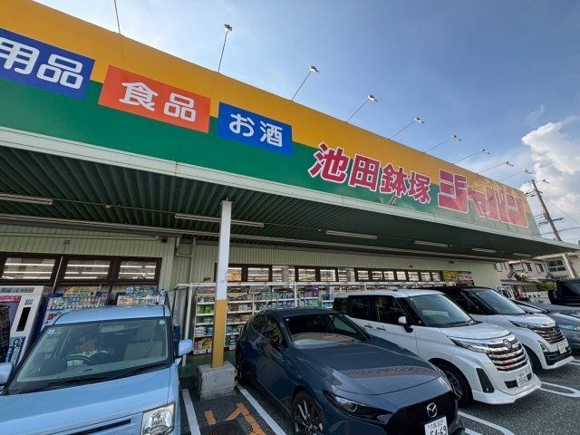 ジャパン池田鉢塚店