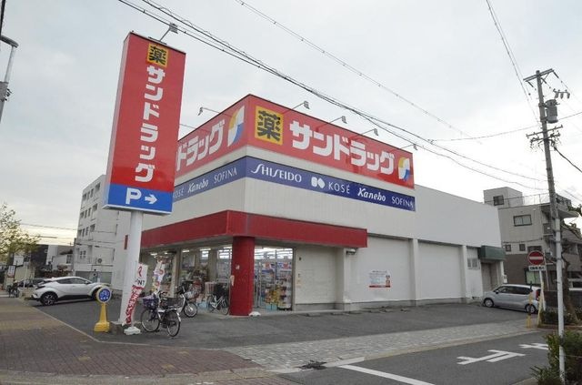 サンドラッグ下坂店