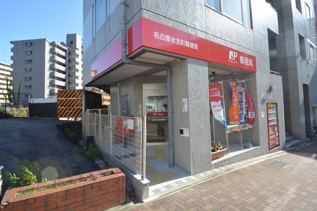名古屋水主町郵便局