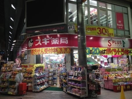 スギ薬局大須店