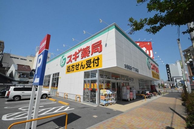 スギ薬局大曽根店