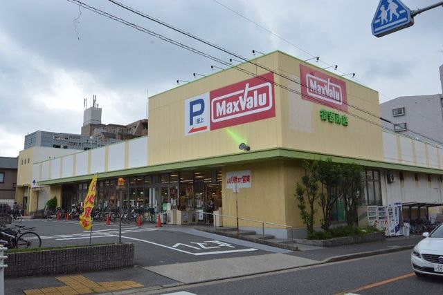 マックスバリュ御器所店