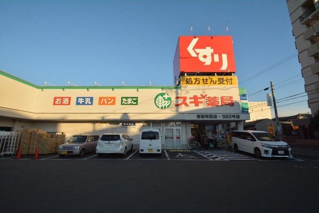 スギ薬局御器所西店