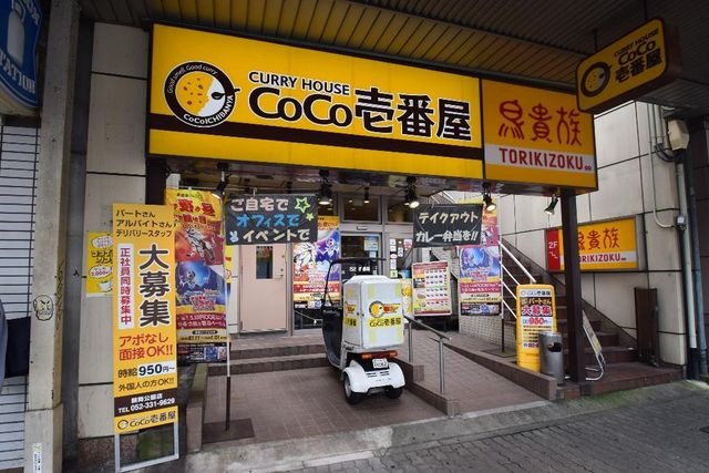 CoCo壱番屋鶴舞公園店