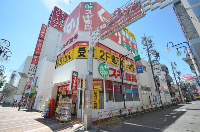 スギ薬局今池店