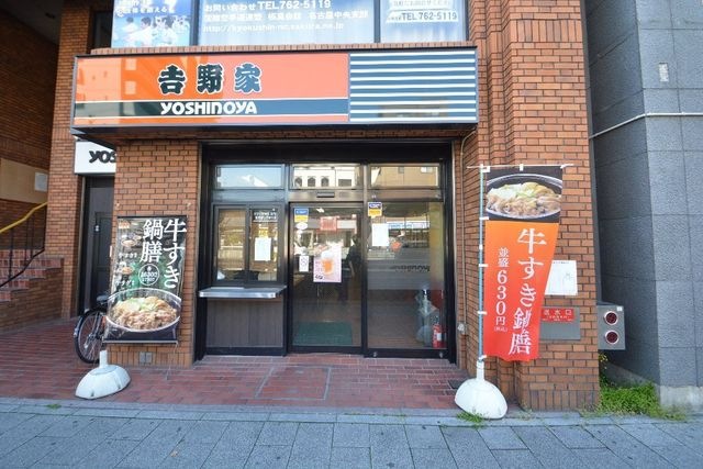 吉野家市大病院前店