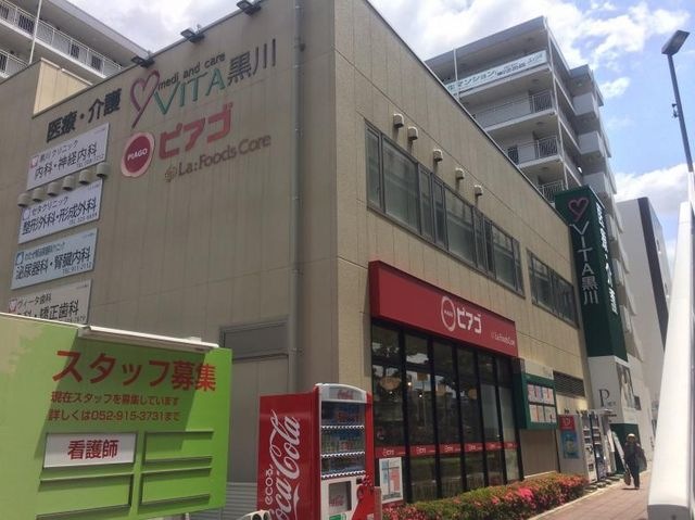 ピアゴラフーズコア黒川店