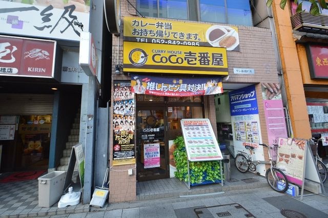 CoCo壱番屋新瑞橋店