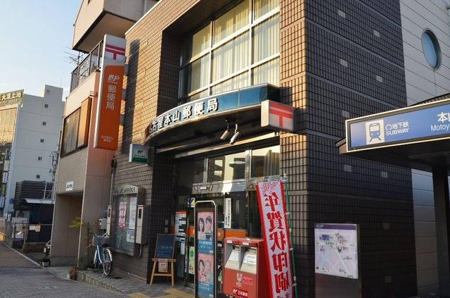名古屋本山郵便局