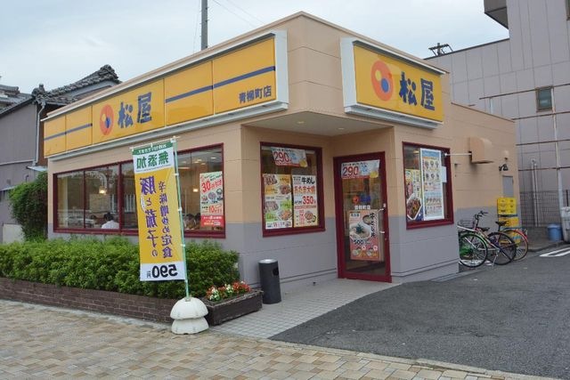 松屋青柳町店