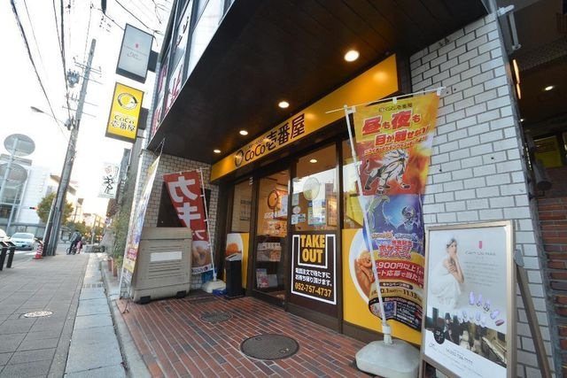 CoCo壱番屋千種区本山店
