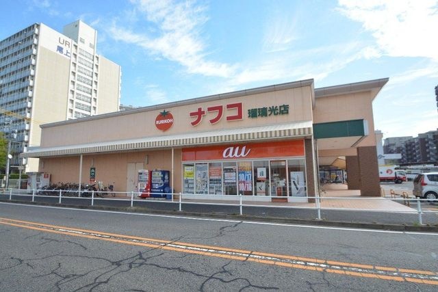 ナフコ瑠璃光店