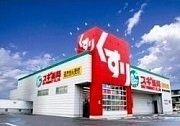 スギ薬局金山北店