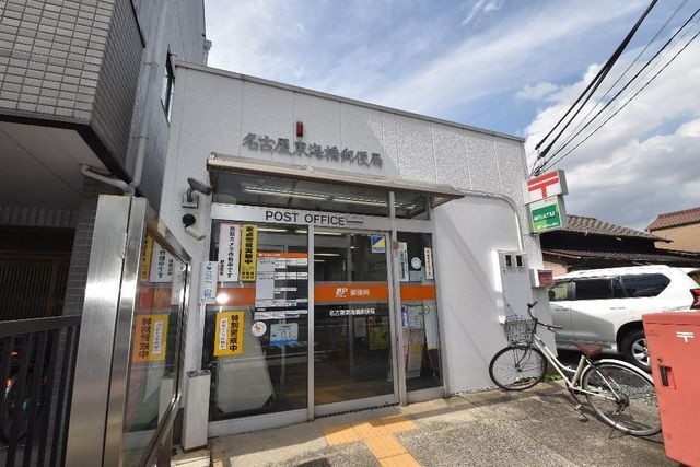 名古屋東海橋郵便局