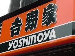 吉野家名駅西店
