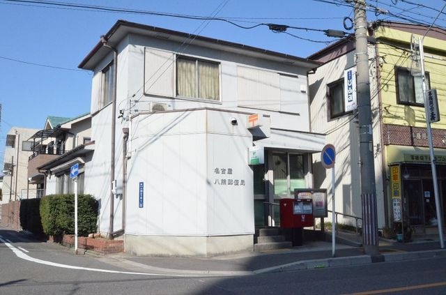 名古屋八熊郵便局
