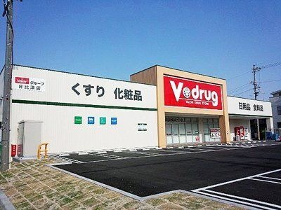 V・drug日比津店