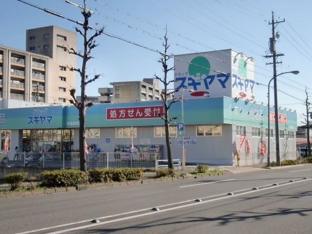 ドラッグスギヤマ中島新町店