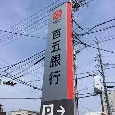 百五銀行中村支店