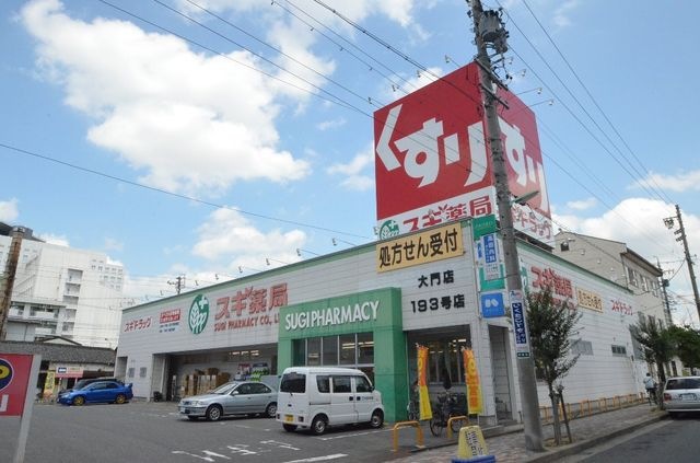 スギ薬局大門店