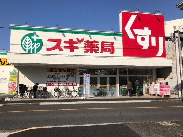 スギ薬局栄生店