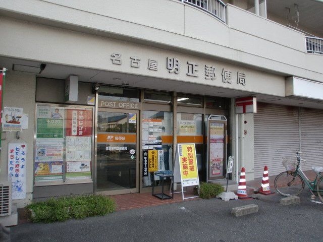 写真:名古屋明正郵便局