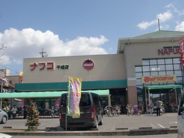 写真：ナフコトミダ千成店