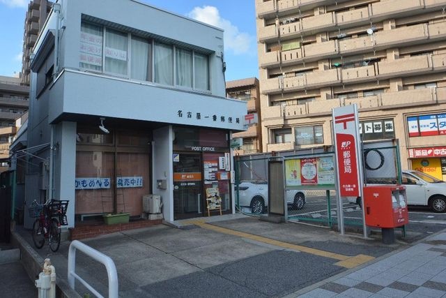 名古屋一番郵便局