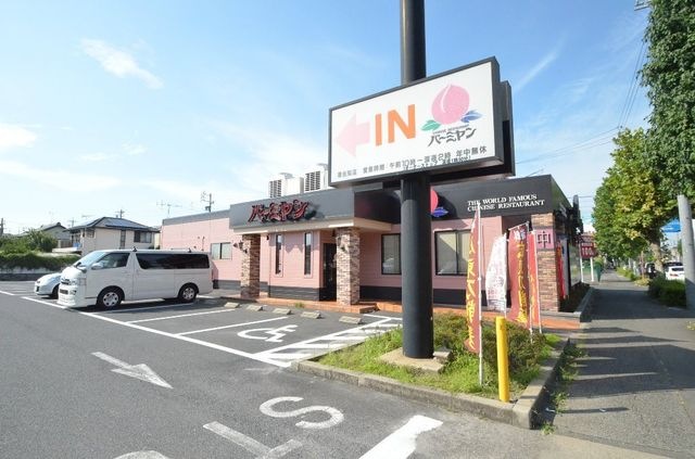 バーミヤン港当知店