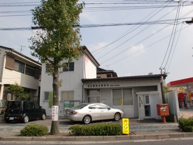 名古屋助光郵便局