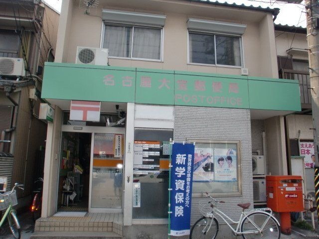 名古屋大宝郵便局