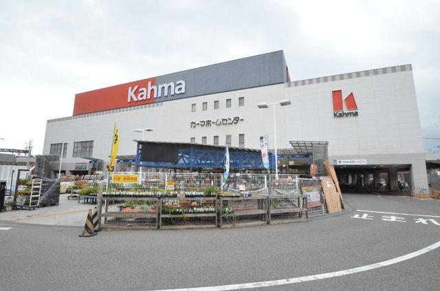 DCMカーマ八田店