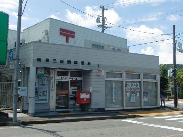 岐阜三田洞郵便局