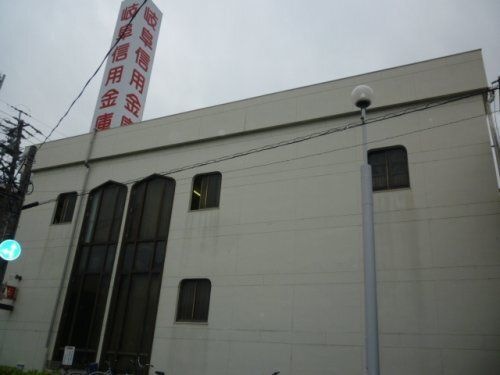 岐阜信用金庫三田洞支店
