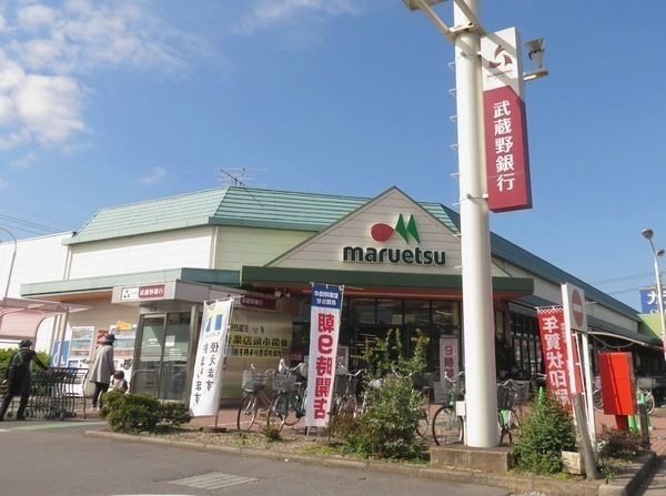 マルエツ上尾井戸木店
