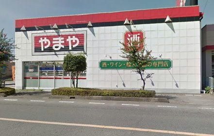やまや井戸木店
