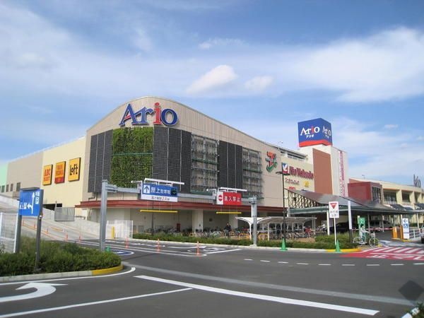 アリオ上尾