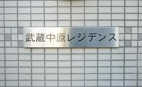 毎日通るエントランスはこのようになっています