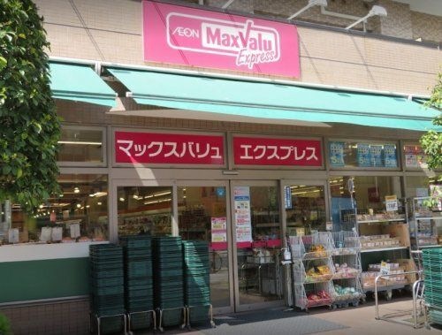 マックスバリュエクスプレス
