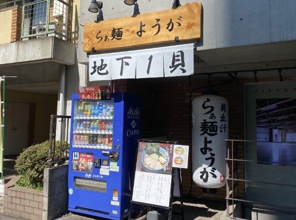 らぁ麺 ようが