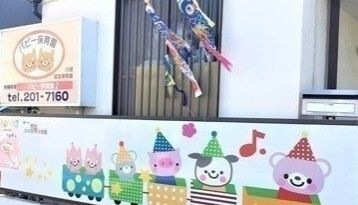 パピー保育園