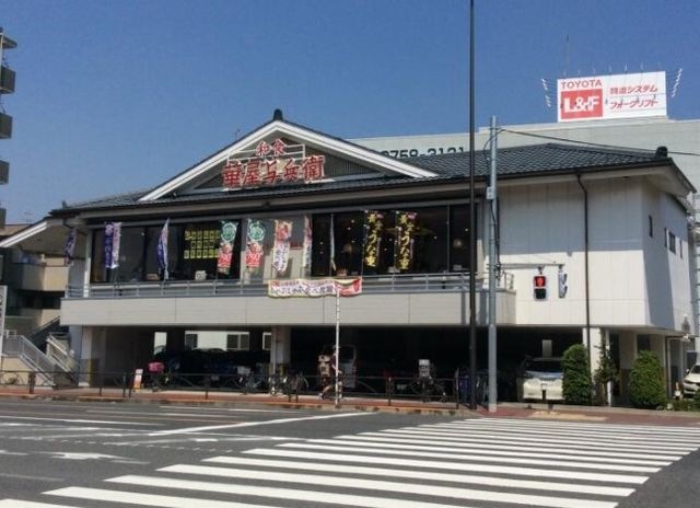 華屋与兵衛 多摩川大橋店