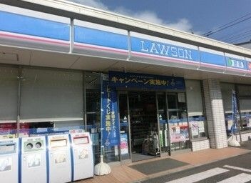 ローソン 横浜上菅田町店