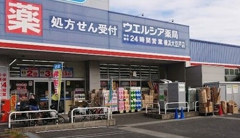 ウエルシア横浜大豆戸店