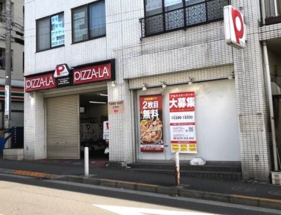 ピザーラ中町店